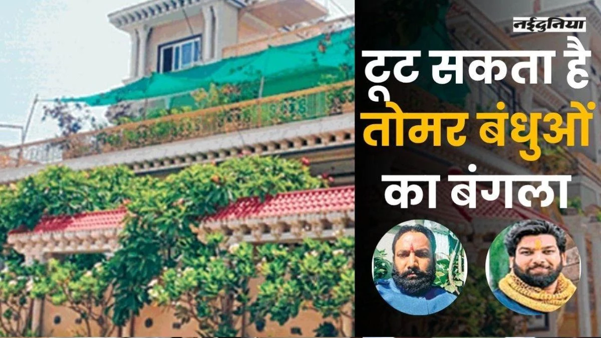 तोमर बंधुओं के करीबियों के ठिकानों पर पुलिस का छापा, UP में छिपे हैं दोनों भाई