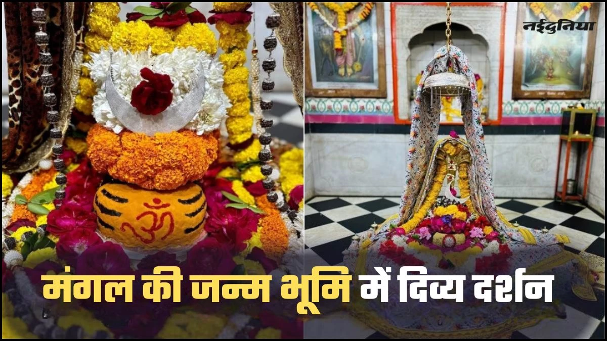 Mangal Rashi Parivartan: मंगल का राशि परिवर्तन... उज्जैन के लिए बहुत खास है यह समय, साल में सिर्फ एक दिन मिलता है यह मौका