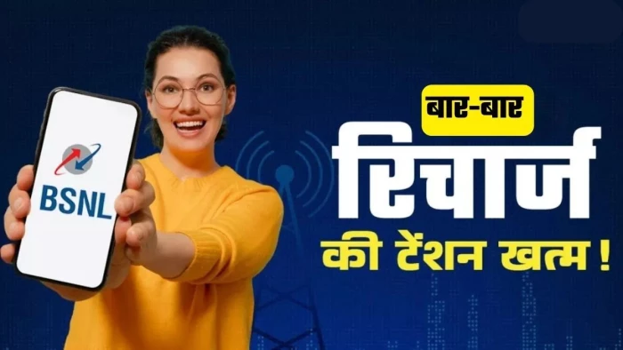 Jio-Airtel-Vi की छुट्टी करने को तैयार BSNL, लॉन्च किया सस्ता प्लान...336 दिन तक सब कुछ फ्री!