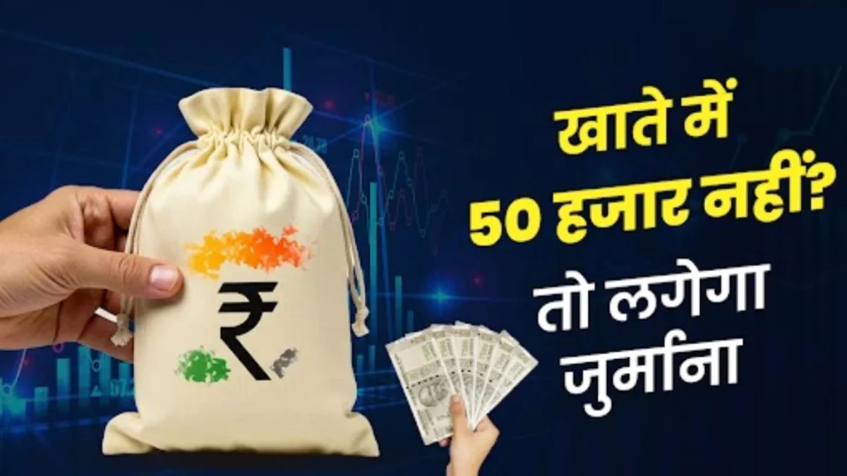 ICICI बैंक ने नए बचत खातों के लिए मिनिमम बैलेंस बढ़ाकर किया 50 हजार