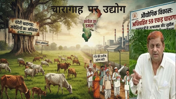 59 एकड़ चारागाह भूमि के आवंटन पर उठा सवाल: पूर्व मंत्री अकबर का आरोप सुप्रीम कोर्ट के निर्देशों का नहीं हुआ पालन