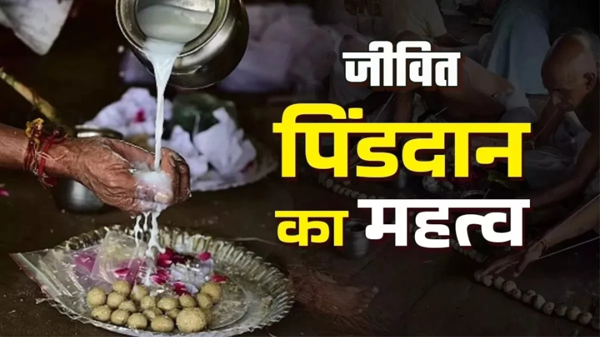Pitru Paksha 2025: जीवित रहते हुए भी कुछ लोग क्यों करते हैं अपना पिंडदान, क्या है इसके पीछे का महत्व; यहां पढ़ें