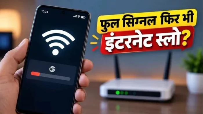फुल सिग्नल के बाद भी स्लो चल रहा है Wi-Fi? इन 5 आसान ट्रिक्स से तुरंत बढ़ाएं इंटरनेट स्पीड