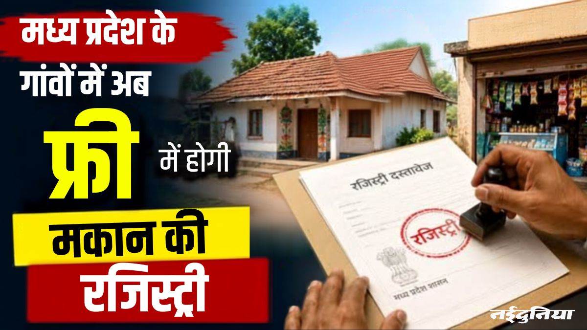 मध्य प्रदेश में 50 लाख ग्रामीणों की होगी मुफ्त रजिस्ट्री... महाकाल लोक में जलेंगे 25 लाख दीप, 17 से शुरू होगा अभियान