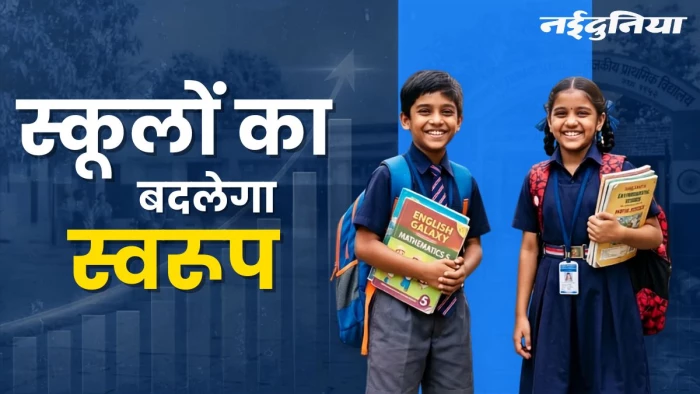 रायपुर के 8 सरकारी स्कूलों का बदलेगा स्वरूप... स्वामी आत्मानंद स्कूलों में 1,812 पदों पर होगी संविदा भर्ती