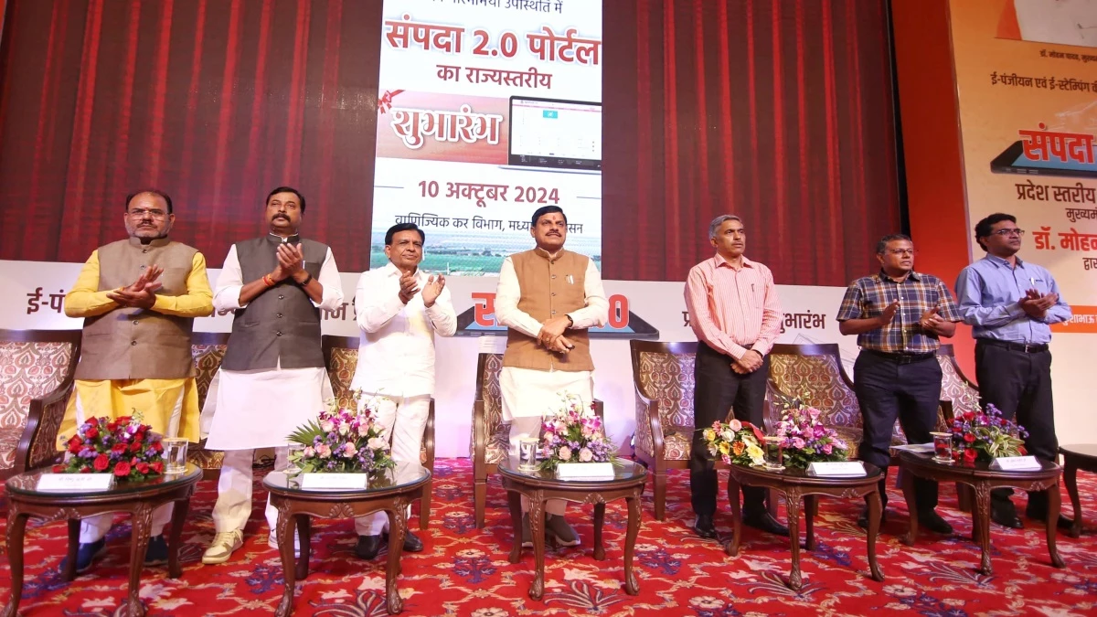 मुख्यमंत्री मोहन यादव ने किया संपदा 2.0 का शुभारंभ, अब घर बैठे करा सकेंगे ऑनलाइन रजिस्ट्री, प्रॉपर्टी दस्तावेज पर लोन की जानकारी देखी जा सकेगी डिजिटली