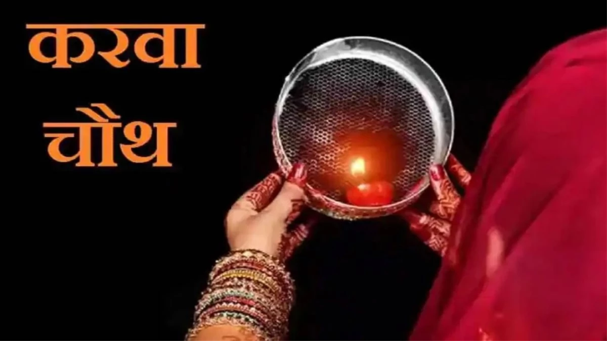 Gwalior News: करवा चौथ पर पत्नी के साथ व्रत रखने वाले पतियों को मिलेगा सम्मान