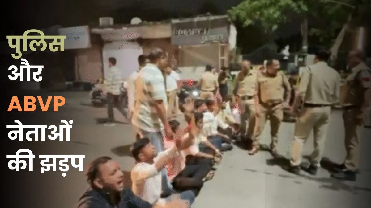 इंदौर में पुलिस और ABVP के बीच तीखी बहस, बाइक से निकाली चाबी तो छात्र नेताओं ने किया हंगामा