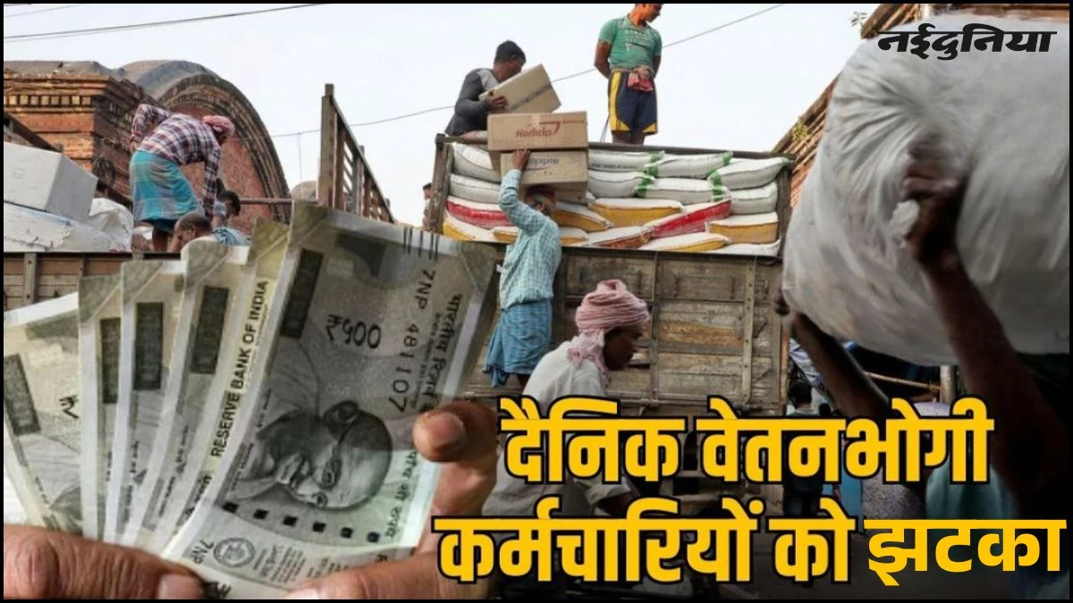 MP में दैनिक वेतन भोगियों को झटका, प्रतिबंध के बाद भी रखे गए कर्मचारियों की होगी छंटनी