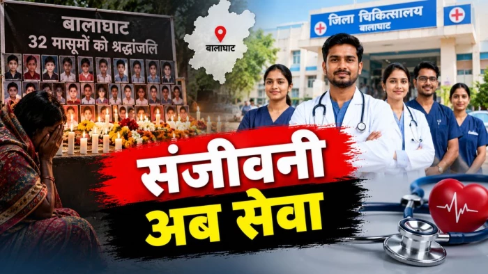 बालाघाट, जहां हुई 32 बच्चों की मौत; अब वहां स्वास्थ्य सेवाओं को ‘संजीवनी’ देंगे 60 एमओ
