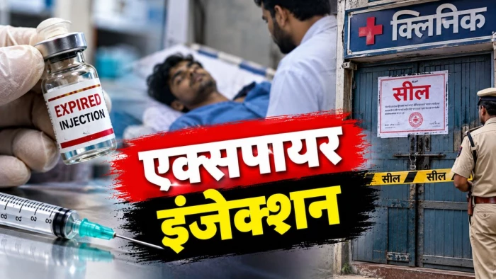 जबलपुर में एक्सपायर इंजेक्शन से युवक की मौत, बिना डिग्री कर रहा था इलाज; अस्पताल सील