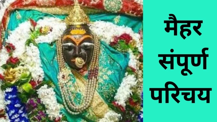 मां शारदा धाम जाने वाले यात्रियों के लिए महत्वपूर्ण जानकारी, जो आपको करेगी मदद