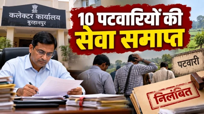 सरकारी कामों में ढिलाई पड़ी भारी, बुरहानपुर में कलेक्टर ने 10 पटवारियों की सेवा समाप्त की, 5 निलंबित