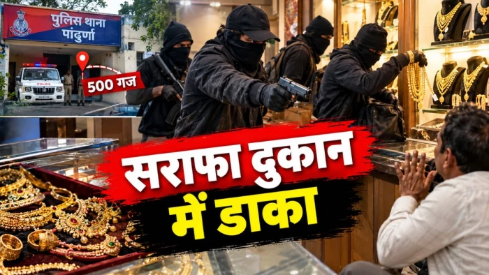 पांढुर्णा में नवागत एसपी के आने से ठीक पहले थाने से 500 गज दूर सराफा दुकान में 6 डकैतों का धावा