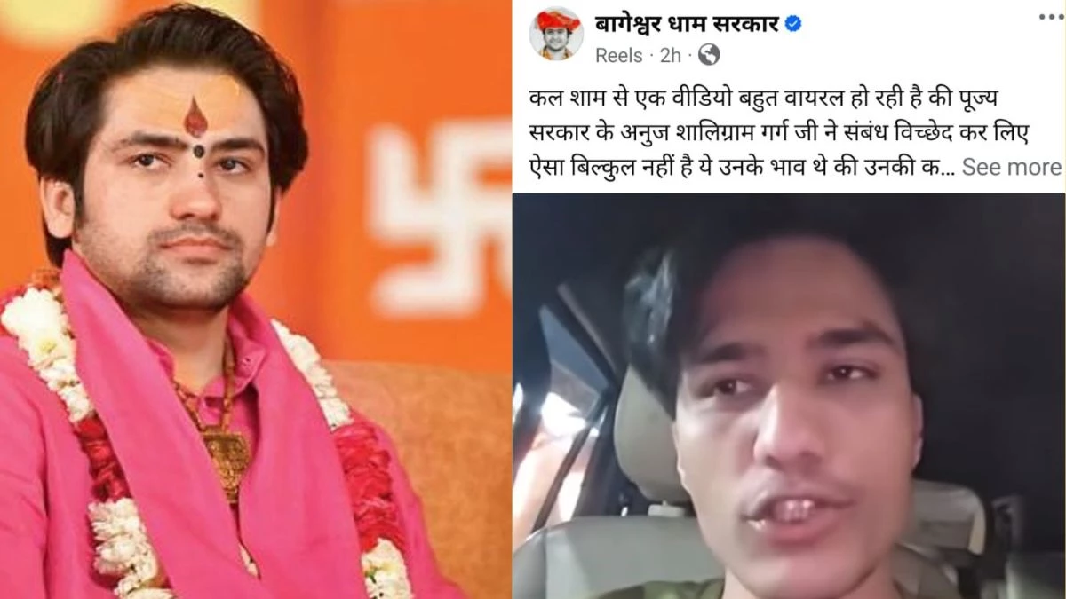 छोटे भाई शालिग्राम ने पंडित धीरेंद्र कृष्ण शास्त्री से तोड़ा पारिवारिक रिश्ता… फिर दी सफाई, ‘मैंने सिर्फ क्षमा मांगी’