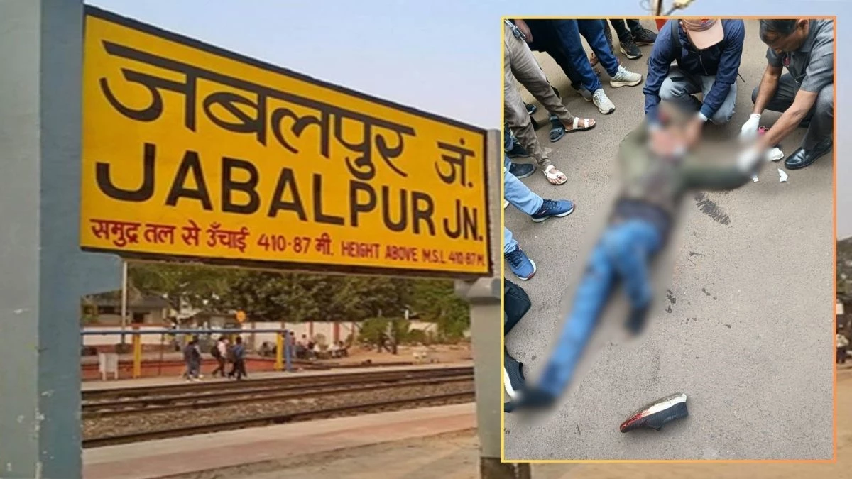 नागपुर से छपरा जा रहे युवक ने जबलपुर रेलवे स्टेशन में ब्लेड से काटा गला, अस्पताल पहुंचने पर प्रथम तल से कूदा