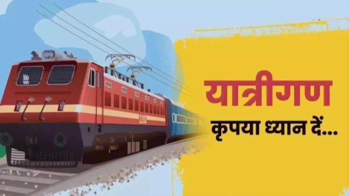 यात्रीगण ध्यान दें... अमृतसर-बिलासपुर एक्सप्रेस के समय में बदलाव, जानें राजा की मंडी स्टेशन का नया शेड्यूल