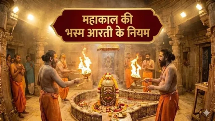 अर्धनारीश्वर हैं शिव तो उनके महाकाल रूप की भस्म आरती देखने से नारी को क्यों कर दिया है दूर, जानें इसका पौराणिक रहस्य