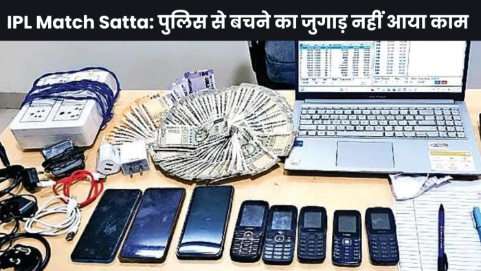 IPL Satta: आईपीएल मैच में हर बॉल पर लग रहा था सट्टा, जबलपुर में तीन गिरफ्तार