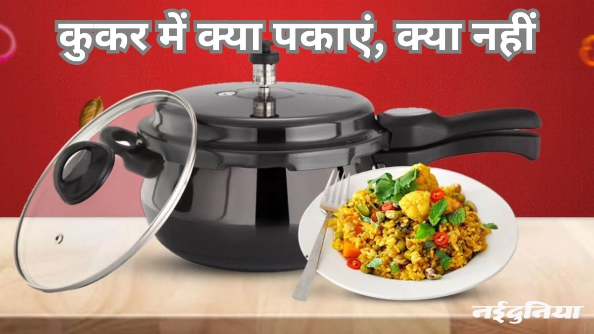 Food Safety Tips: इन फूड्स को प्रेशर कुकर में कभी न पकाएं, सेहत को होगा नुकसान
