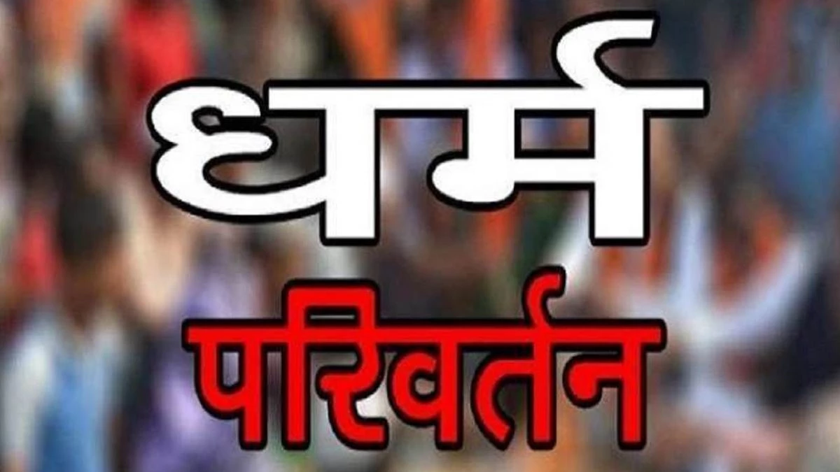 Bilaspur News: Engineer husband reached for agreement, wife said- first adopt Christianity