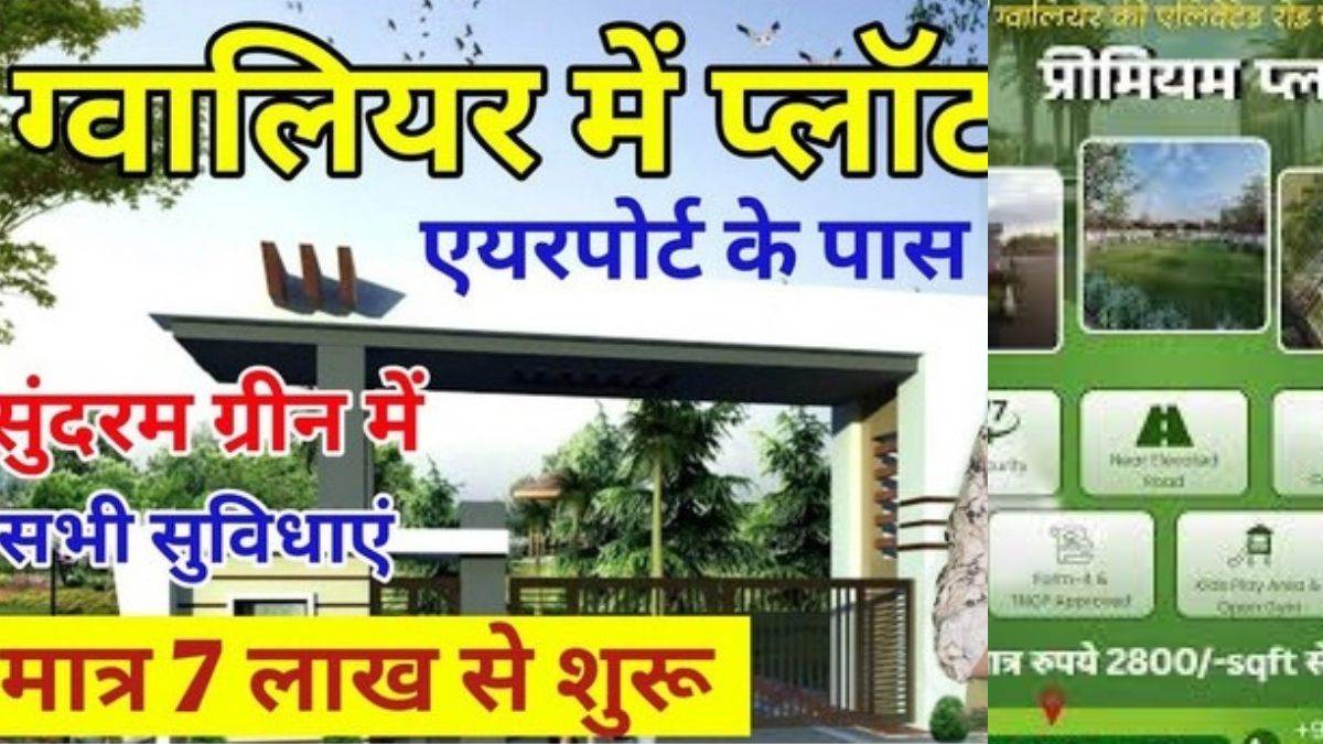 ग्वालियर में सोशल मीडिया पर अवैध कॉलोनियों का 'मायाजाल', सस्ते प्लॉट के नाम पर ठगी का खेल; सुस्त पड़ा नगर निगम का डंडा