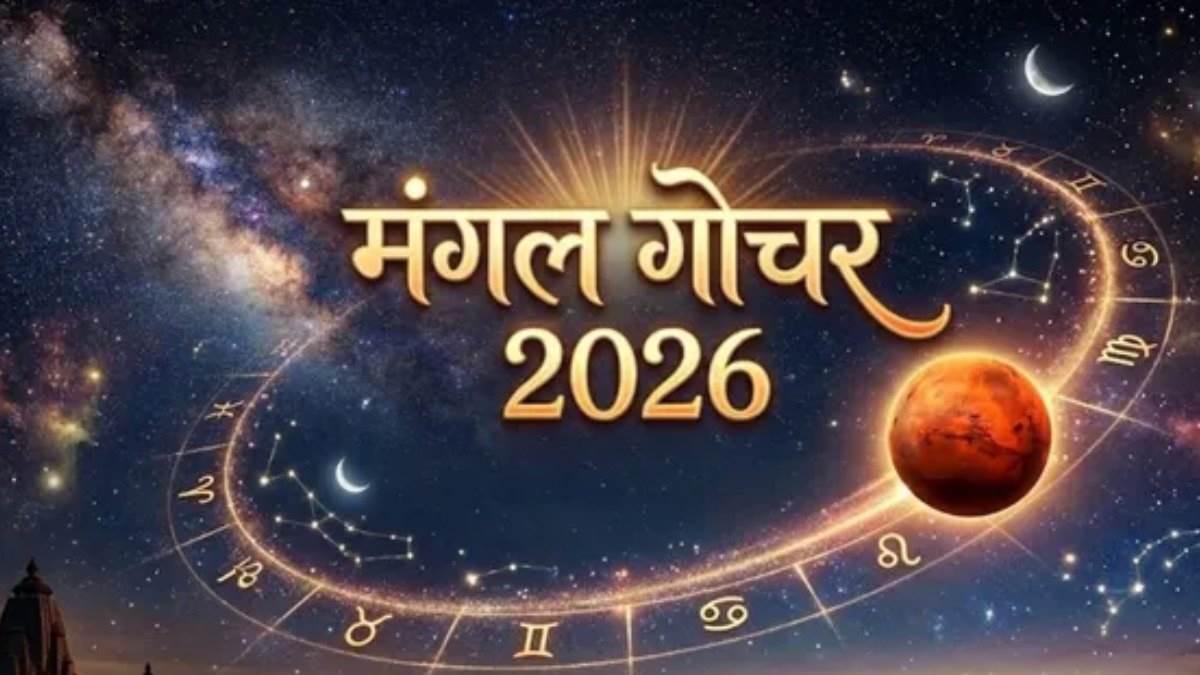 संभलकर रहें ये 5 राशियां! मंगलदेव पलटने वाले हैं किस्मत का पासा, जिंदगी में आ सकता है बड़ा भूचाल
