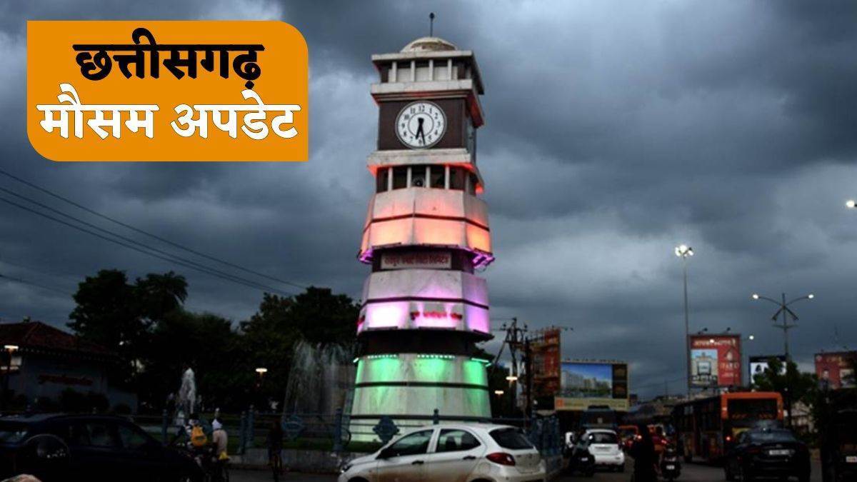 CG Weather Update:  सुकमा से आगे नहीं बढ़ रहा मानसून, एक-दो दिन में पूरे बस्तर में होगा सक्रिय