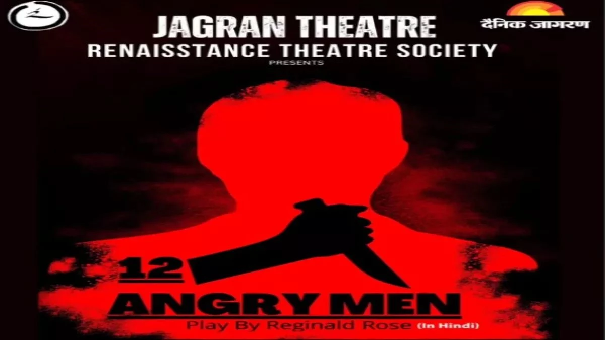 Jagran Theatre: कोर्टरूम ड्रामा के रोमांच से भरपूर '12 यंग्री मैन', जानें कब और कहां देख सकेंगे ये प्ले