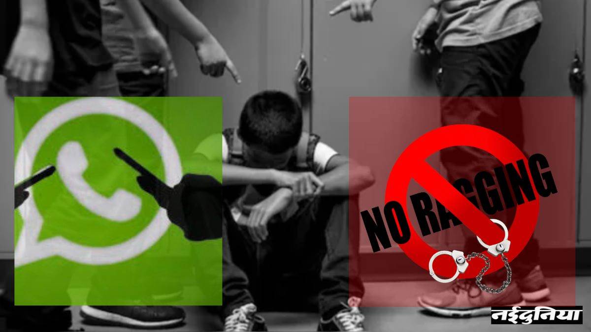 जुनियर्स को WhatsApp पर धमकाया या गंदा मैसजे भेजा, तो सीनियर्स की खैर नहीं, अब 'Digital Ragging' करना भी पड़ेगा भारी