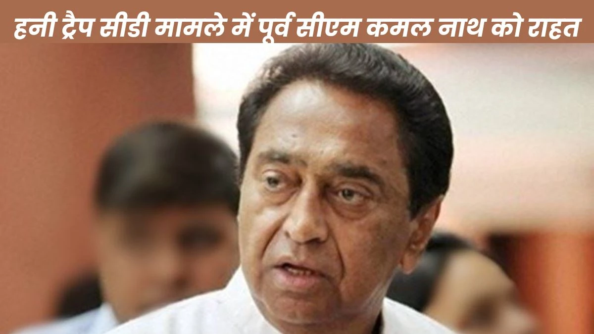 'राजनेता के राजनीतिक बयान को गंभीरता से नहीं लिया जा सकता', यह टिप्पणी करते हुए कोर्ट ने कमल नाथ को दी राहत