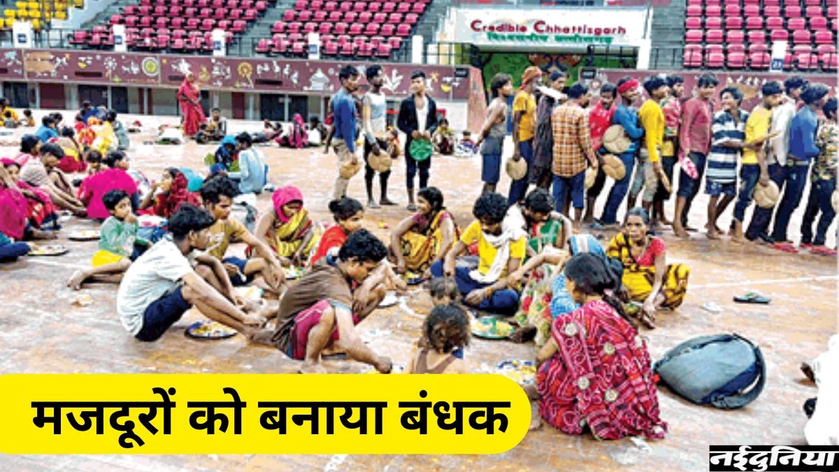 रायपुर में बंधक बनाकर मजदूरों से करवाया जा रहा था काम, विरोध करने पर दे देते थे नशे की दवाइयां