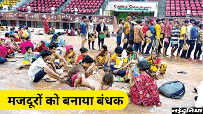 रायपुर में बंधक बनाकर मजदूरों से करवाया जा रहा था काम, विरोध करने पर दे देते थे नशे की दवाइयां