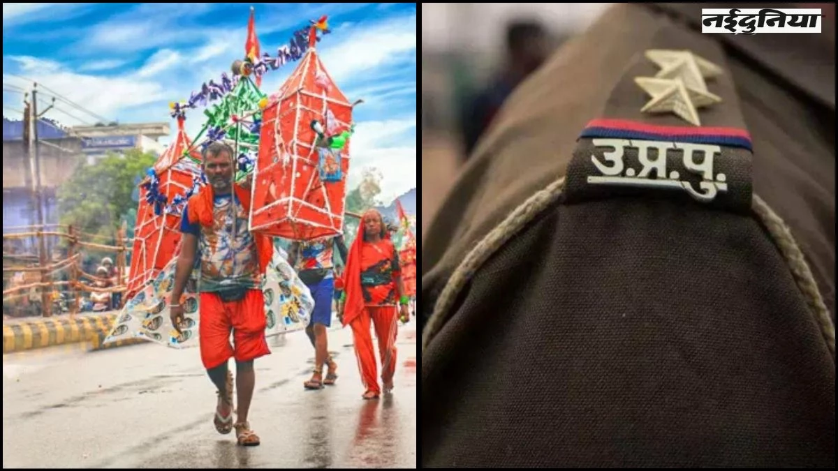 Kanwar Yatra 2025: आजमगढ़ में प्रशासन ने कसी कमर, तैनात किए 1800 पुलिसकर्मी, ड्रोन और CCTV की होगी निगरानी