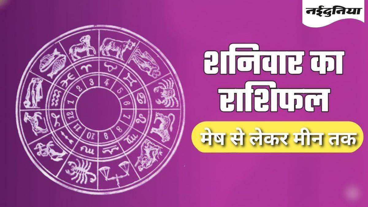 Aaj Ka Rashifal 11 July: आज करियर में बड़े बदलाव का दिन, सिंह और तुला राशि वालों को नौकरी में मिलेगी बड़ी राहत