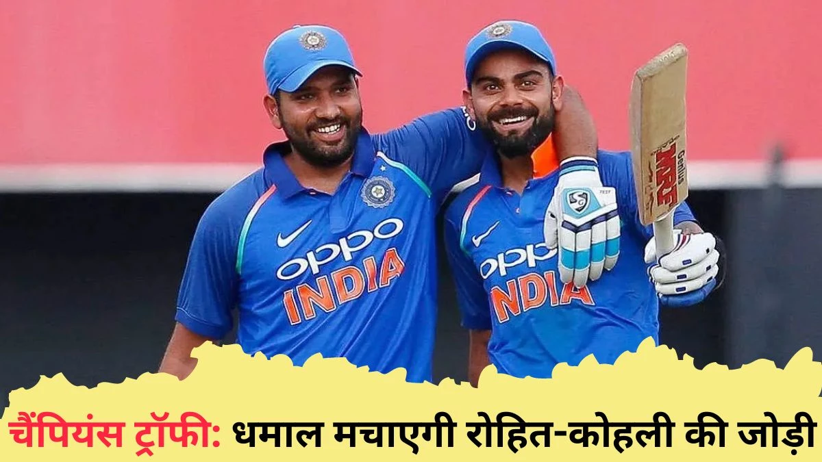 Champions Trophy 2025: चैंपियंस ट्रॉफी की तैयारी शुरू… रोहित शर्मा की कप्तानी में संभावित 15 खिलाड़ियों पर हो रही माथापच्ची