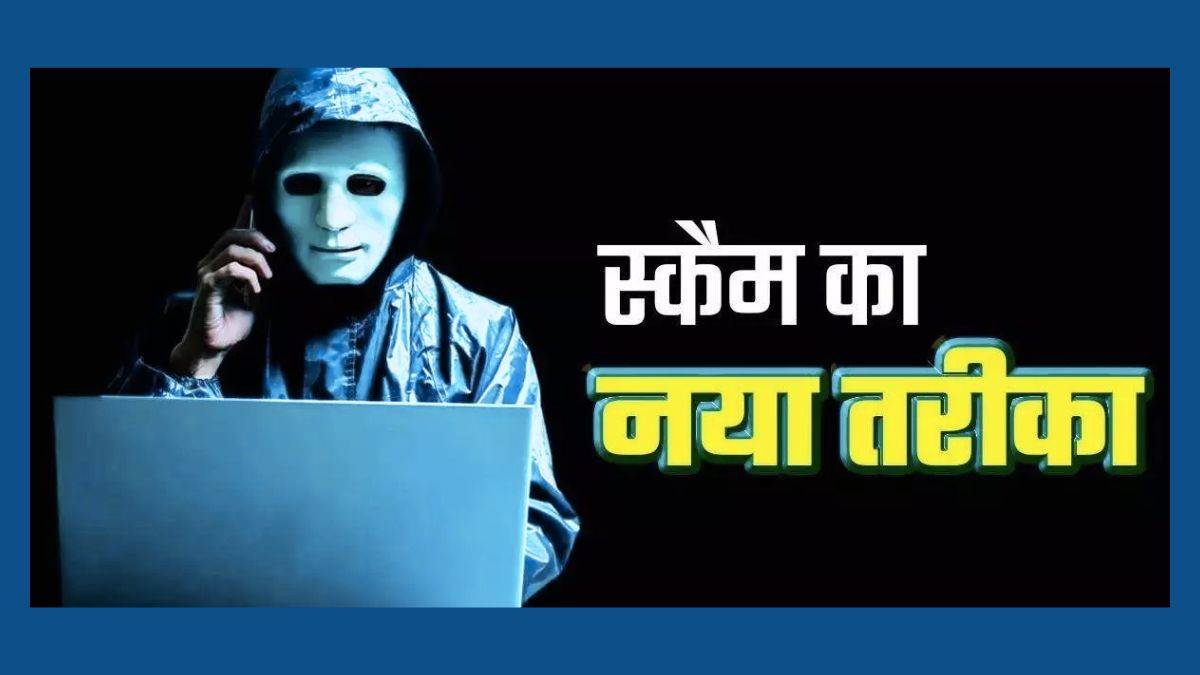 ठगों के निशाने पर बुजुर्ग : CBI-ED का भय दिखाकर बनाया ‘डिजिटल अरेस्ट’ का शिकार, जानिए स्कैम से बचने के तरीके