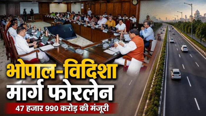 MP कैबिनेट ने 47 हजार 990 करोड़ करोड़ के प्रस्ताव को दी मंजूरी, महानगर की तरह विकसित होगा भोपाल, जानें और क्या है खास