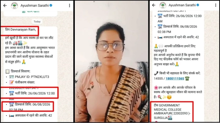 अंबिकापुर में मौत के 42 दिन बाद आया मैसेज- 'आप स्वस्थ होकर घर जा रहे हैं', सरकारी सिस्टम की घोर लापरवाही