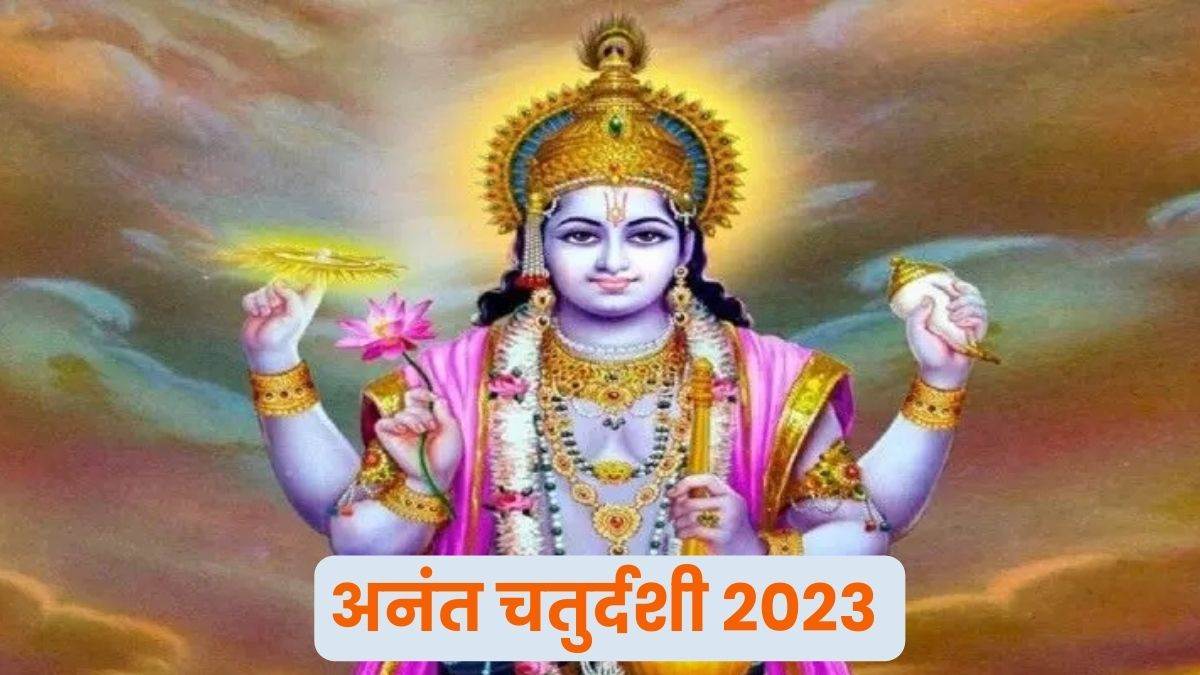 Anant Chaturdashi 2023 कब है अनंत चतुर्दशी जानिए इसकी तिथि महत्व और पूजा विधि Anant 9188
