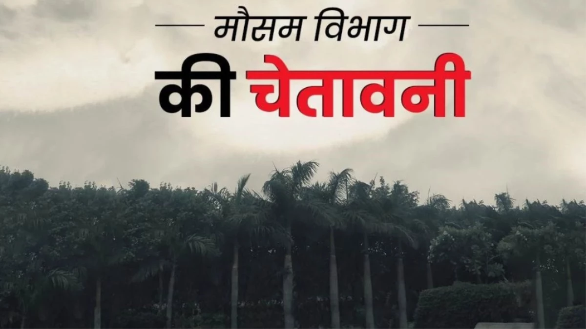 Aaj ka Mausam: 11 से 16 सितंबर तक MP समेत कई राज्यों में भारी बारिश के आसार, IMD का अलर्ट