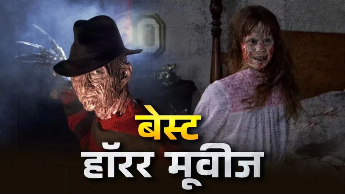 Horror Movies: सच्ची घटनाओं पर बनी 5 हॉरर फिल्में, अगर जिगरे में है दम तो ही देखें
