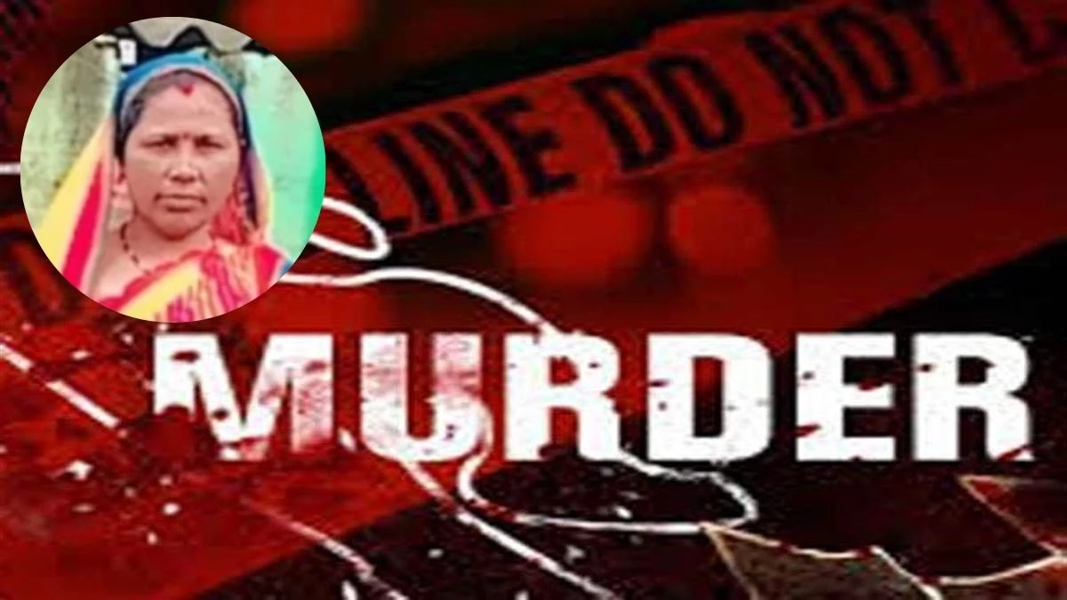 बैतूल में संपत्ति बंटवारा पर विवाद, पहले लोहे की रॉड से पति की हत्या, फिर देवर को बुलाकर...