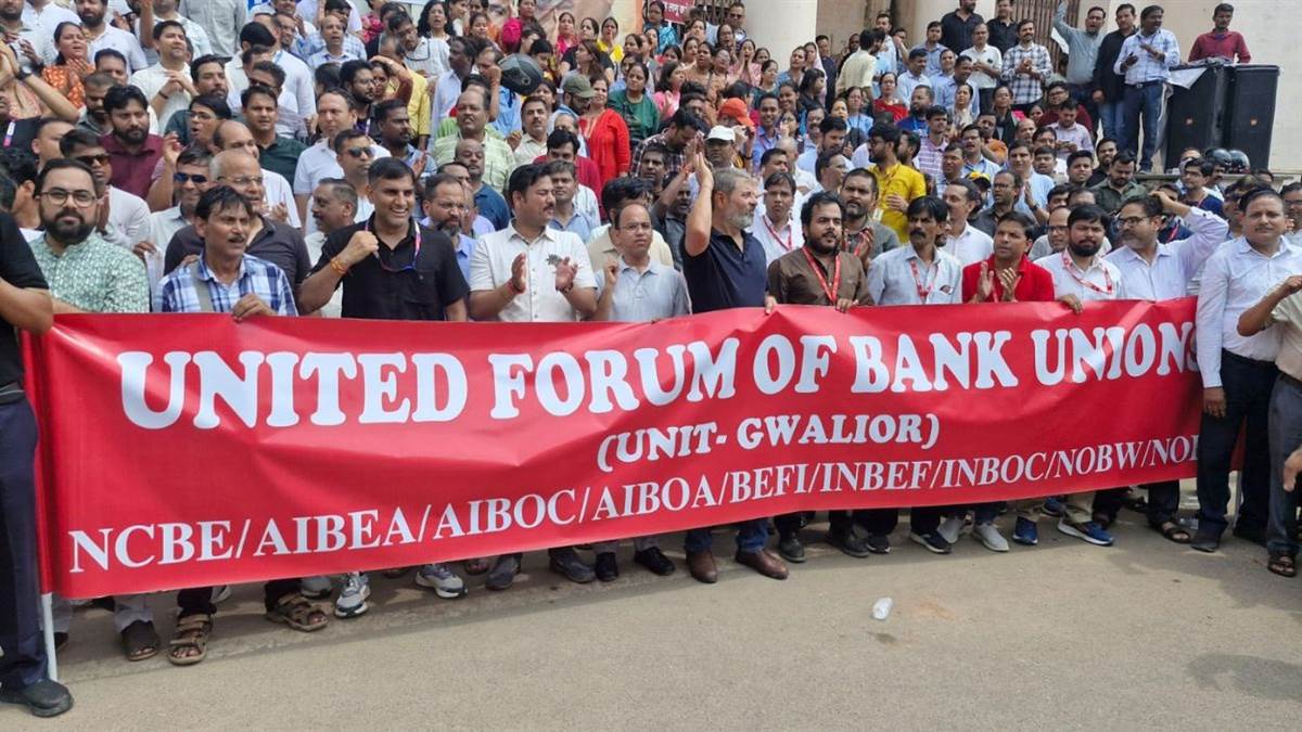 ग्वालियर: 5 दिवसीय बैंकिंग की मांग को लेकर बैंककर्मियों का प्रदर्शन, लगातार तीन दिन बंद रहेंगे बैंक