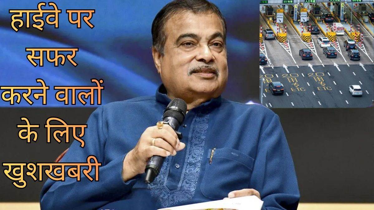 हाईवे पर सफर करने वालों के लिए बड़ी खबर: मार्च 2027 से टोल प्लाजा पर नहीं रुकेंगी गाड़ियां, 'OneTag' भी हुआ लॉन्च