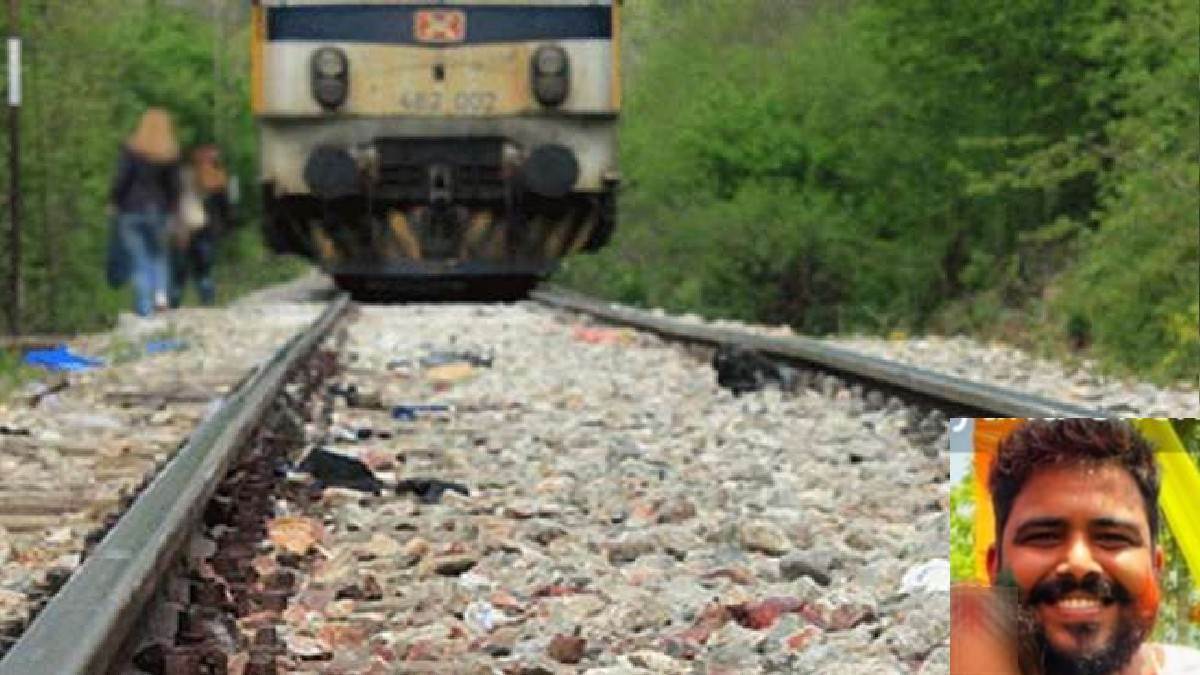 रेलवे ट्रैक पर शव देख स्टेशन मास्टर को सूचना देने गया, लौटा तो खुद ट्रेन की चपेट में आया युवक, मौत
