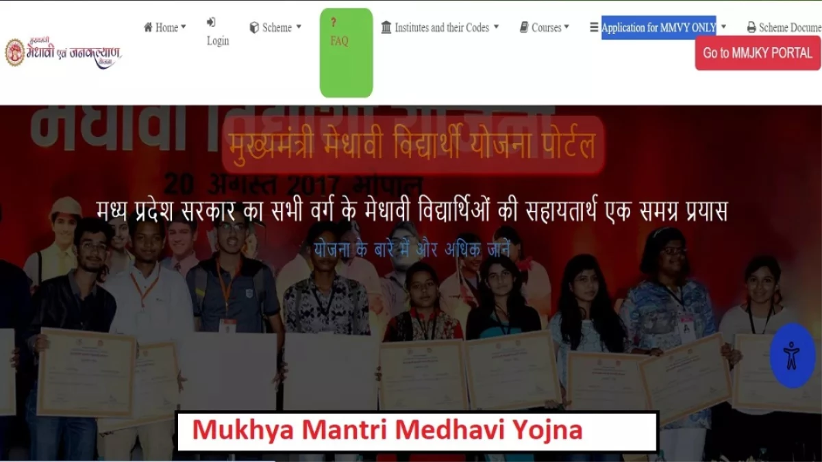 MP CM Medhavi Vidyarthi Yojana: इंजीनियरिंग-डॉक्टरी की पढ़ाई अब फ्री, यहां जानें योग्यता और आवेदन का तरीका