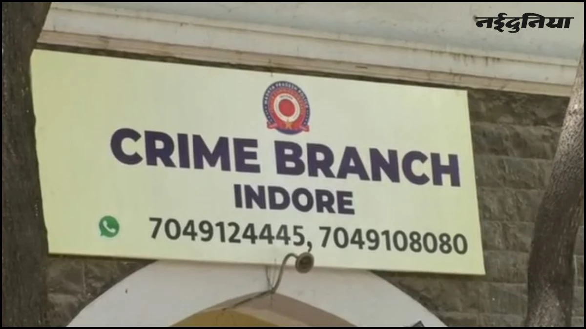 Indore में फर्जी क्राइम ब्रांच अधिकारी बन युवक को अगवा कर की लूट, पुलिस ने 4 को धर दबोचा