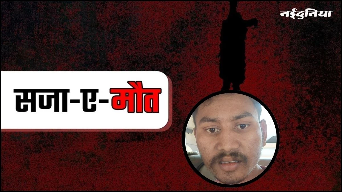 New Criminal Laws आने के बाद MP में पहली बार फांसी की सजा, जादू-टोने के चक्कर में की थी पड़ोसी की हत्या