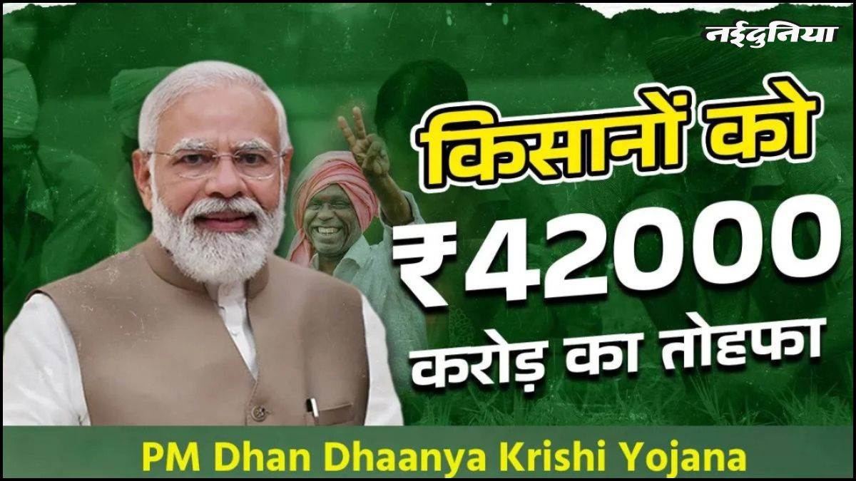 Diwali से पहले किसानों को बड़ा तोहफा, PM Modi ने ₹42,000 करोड़ से अधिक की योजनाओं की दी सौगात